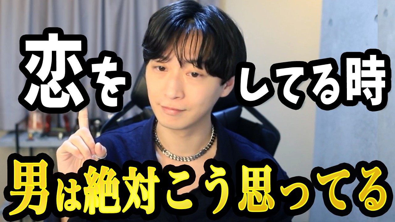 恋をしてる男が必ず考えていること3選【女性はとても驚く】