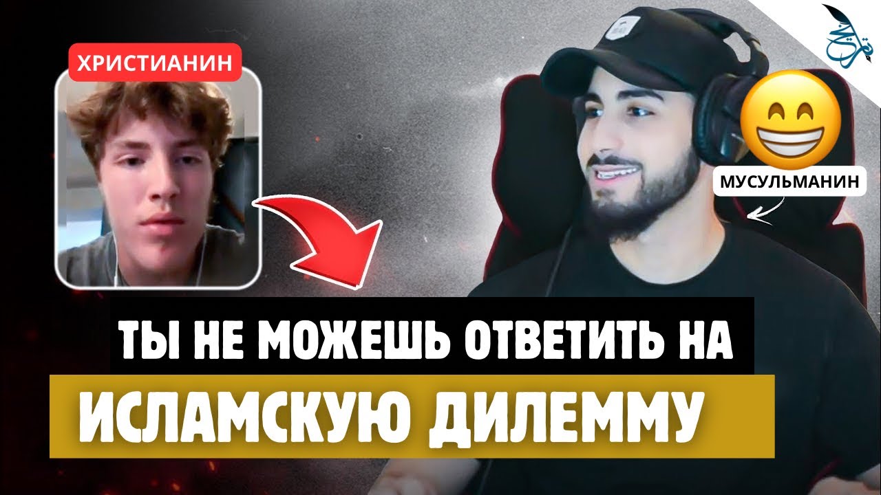 Дезинформированный христианин опозорился 😁 | Мухаммад Али