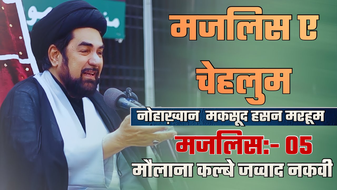 🔴Live Azadari Sirsi | Maulana Kalbe Jawwad Naqvi | Majlis E Chehlum Nohekhawan Maqsood Hasan Marhum