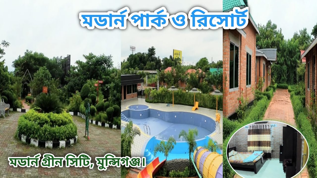 Modern Park & Resort || Munshiganj || মডার্ন পার্ক ও রিসোর্ট || মুন্সিগঞ্জ || Modern Green City