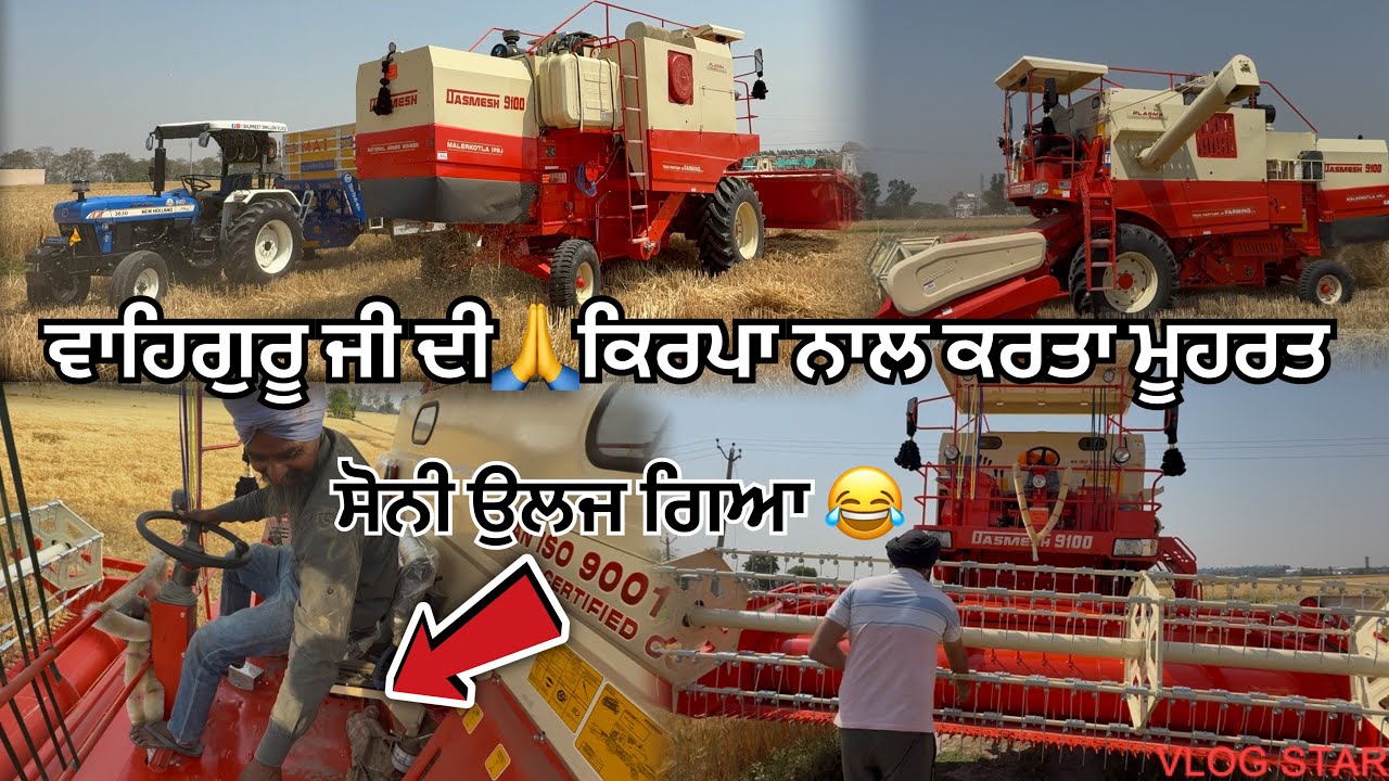 ਵਾਹਿਗੁਰੂ ਸੁੱਖ 🙏 ਰੱਖੀ // ਸਾਰੇ ਸਟਾਫ ਨੇ ਚਲਾ ਕੇ ਦੇਖੀ ਨਵੀ DASHMESH ✅ @Dilpreetdhillonvlogs