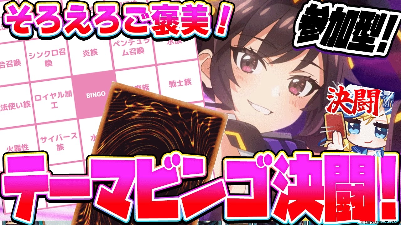 【 #遊戯王マスターデュエル / #参加型 】DXセットを目指して！みんなでビンゴ決闘！