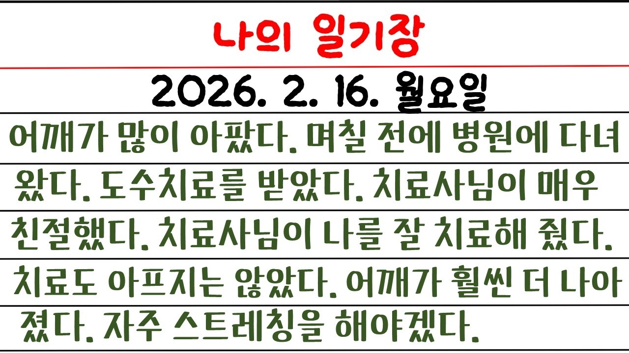 나의 일기장(102일 째) / 영어로 일기장을 써 보자 / 소소한 나의 생활 이야기