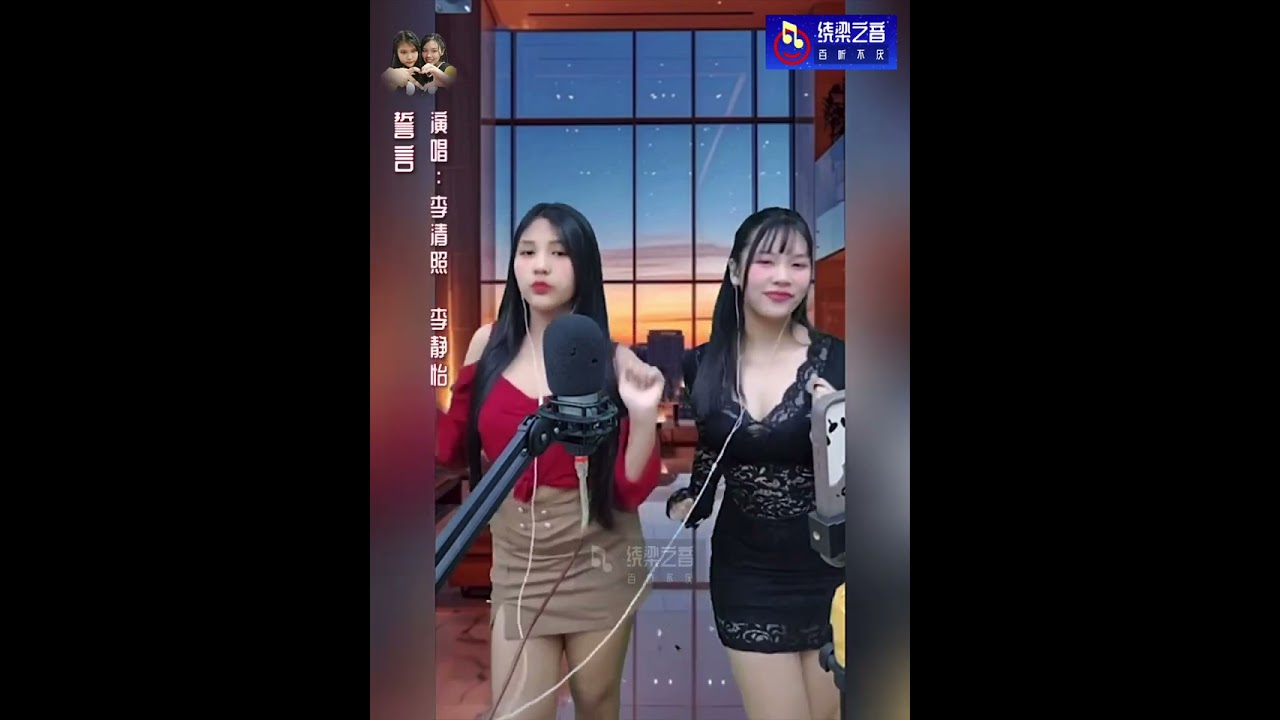 誓言-李清照+李静怡