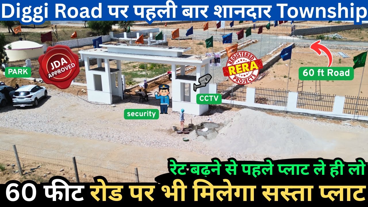 Diggi Road पर पहली बार इतनी शानदार JDA Approved Township। 2 साल में रेट डबल | Property In Jaipur