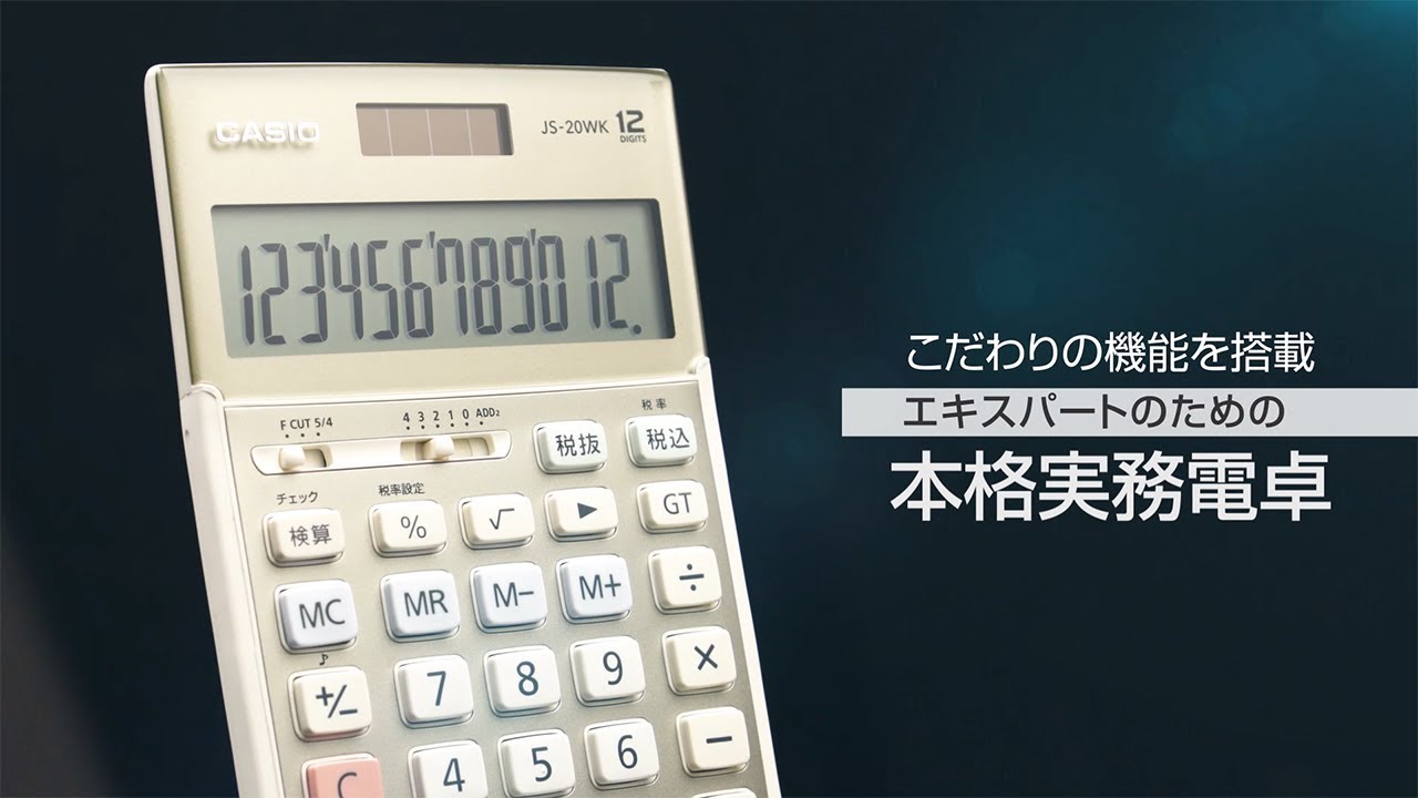 CASIO カシオ本格実務電卓プロモーションビデオ