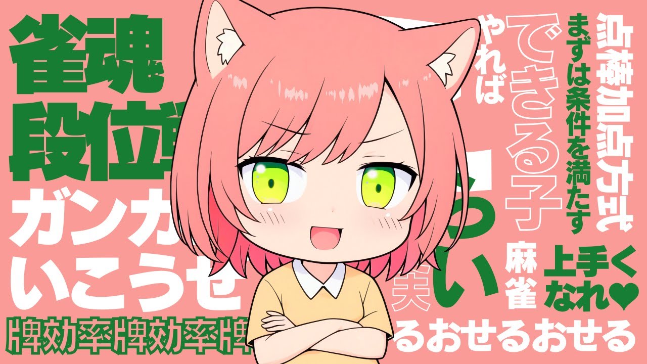 【雀魂】四麻ちーにゃ！豪②1220【段位戦】