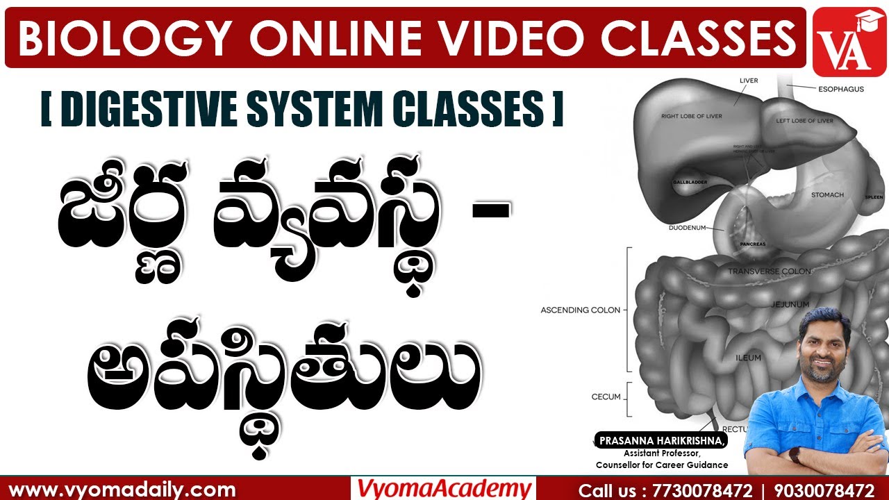 జీర్ణ వ్యవస్థ - అపస్థితులు |Digestive System| Biology Classes | Prasanna Harikrishna | VYOMA ACADEMY