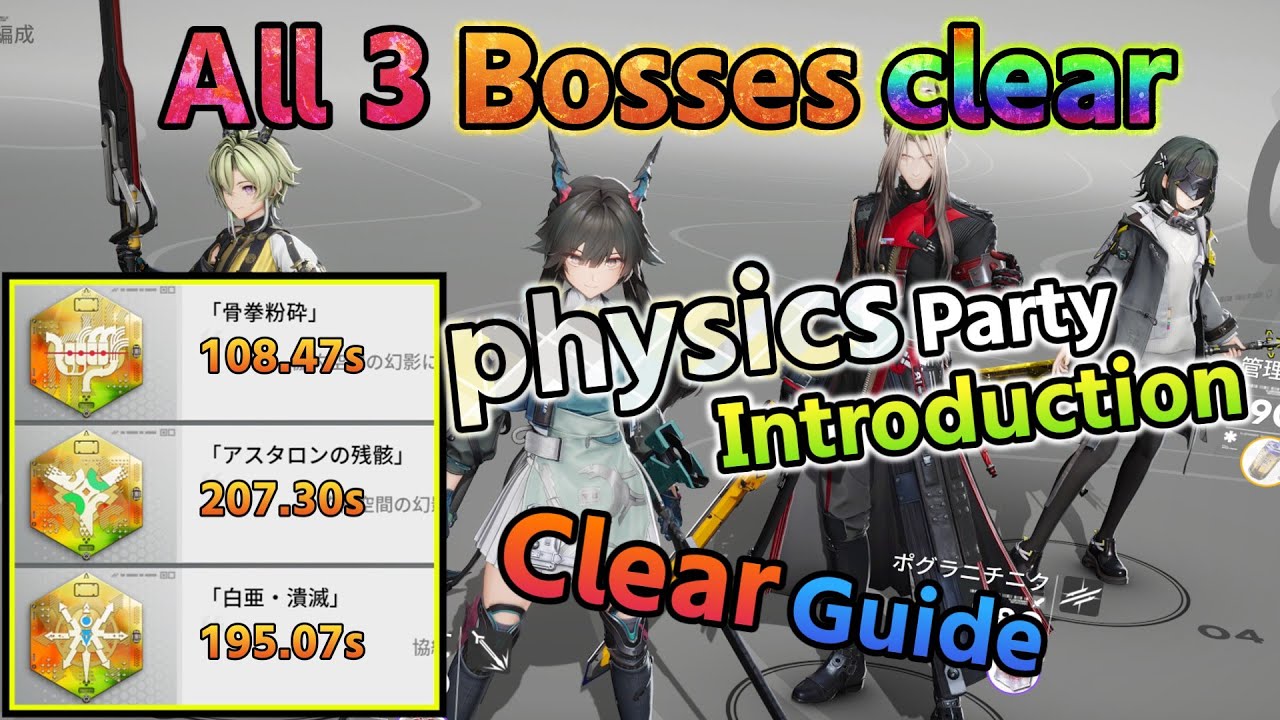 [The Definitive Physical Party] All 3 Bosses RE crisis Highest Level Medal Clear Guide [Endfield]