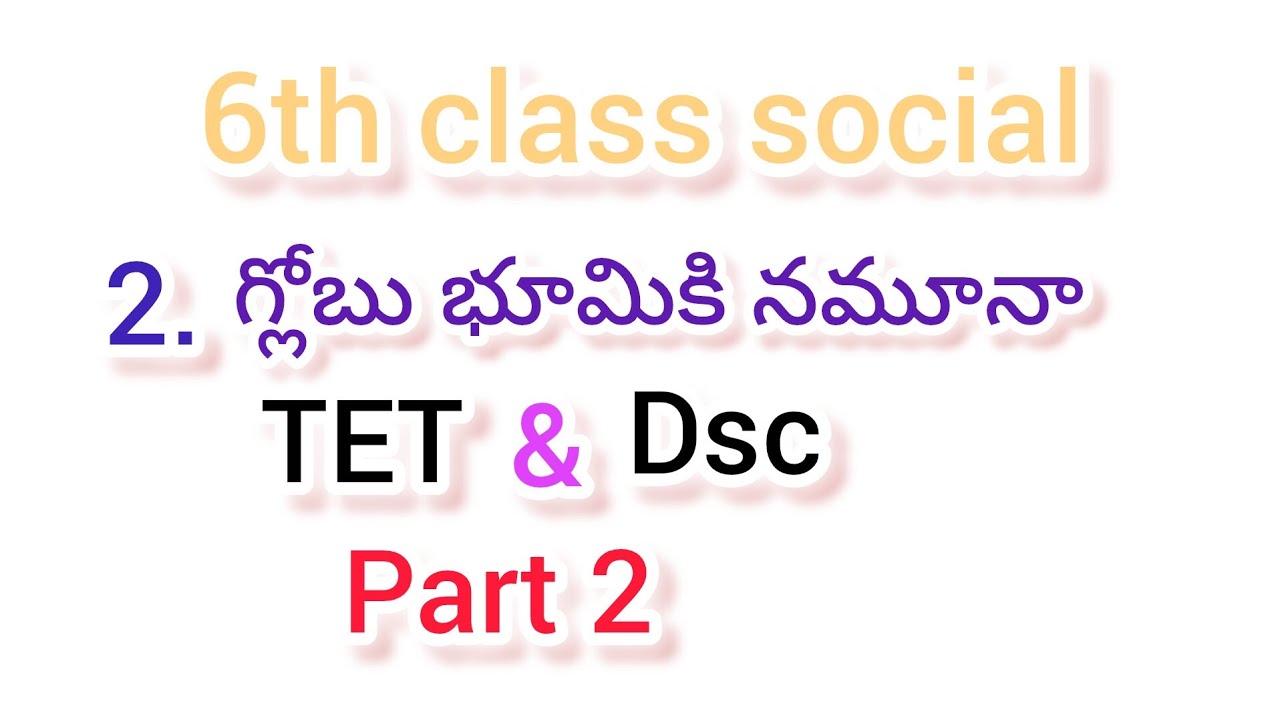 6th class social 2 గ్లోబు భూమికి నమూనా 