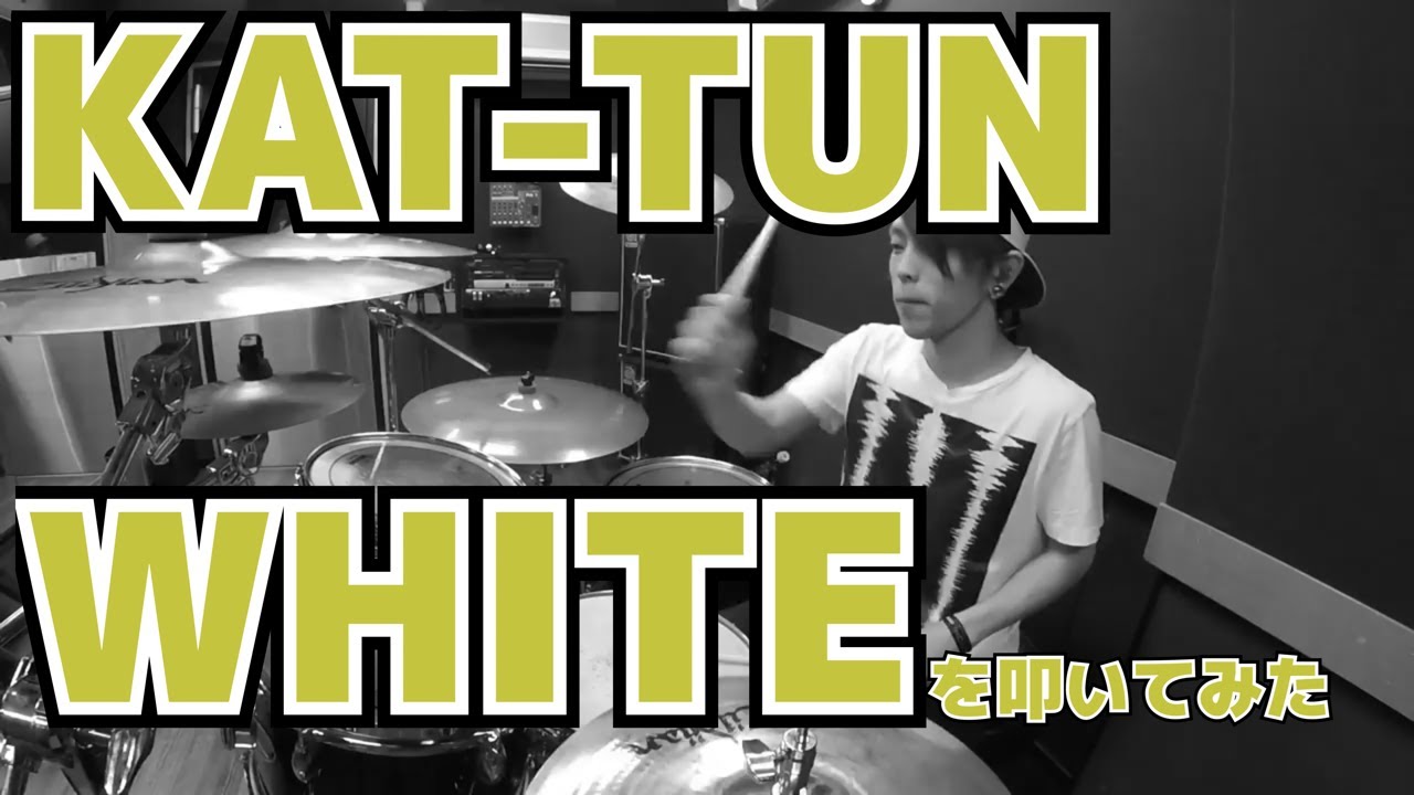 【KAT-TUN】「WHITE」を叩いてみた【ドラム】