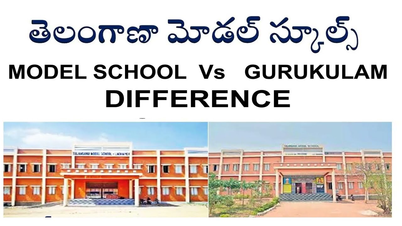 TS MODEL SCHOOL vs GURUKULAM SCHOOL DIFFERENCE II Full Details Telugu II