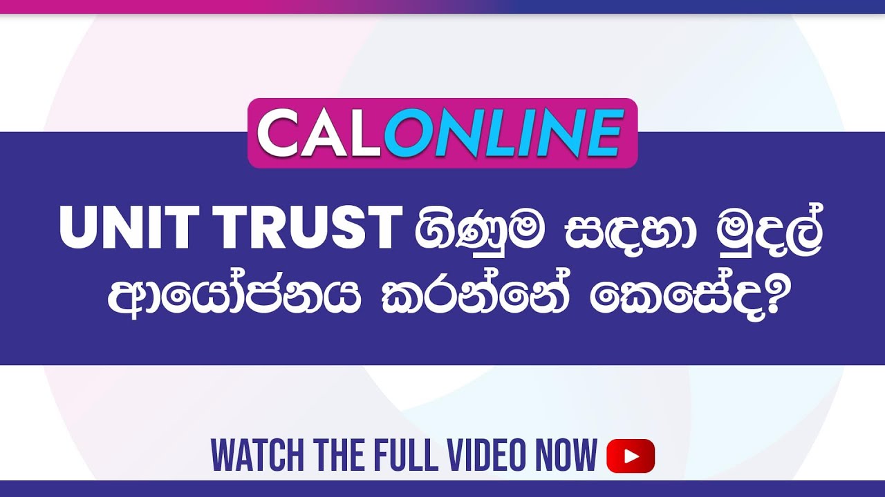 Unit Trust ගිණුම සඳහා මුදල් ආයෝජනය කරන්නේ කෙසේද?