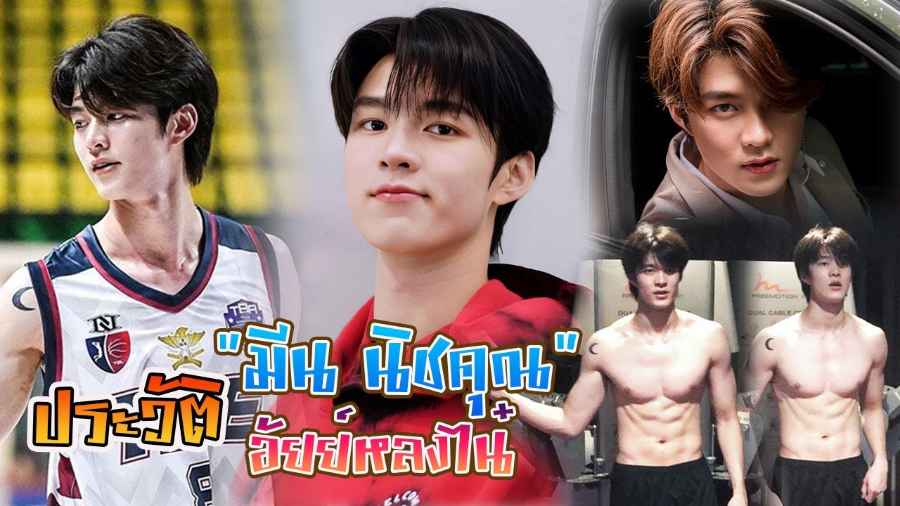 มีน นิชคุณ ขจรบริรักษ์ หล่อ เกาหลี สูงหุ่นดี จากซีรีส์ อัยย์หลงไน๋ [Int Sub]