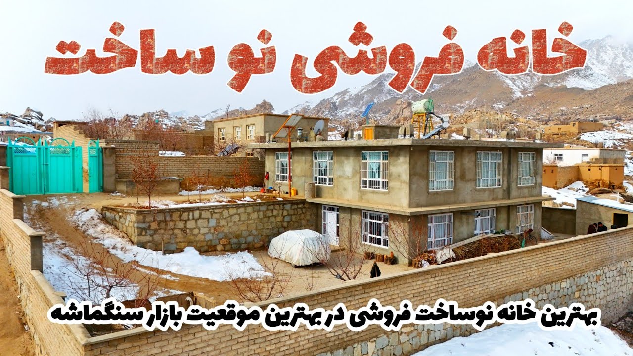 بهترین خانه نوساخت در یک قدمی بازار سنگماشه | The best new construction home for sale