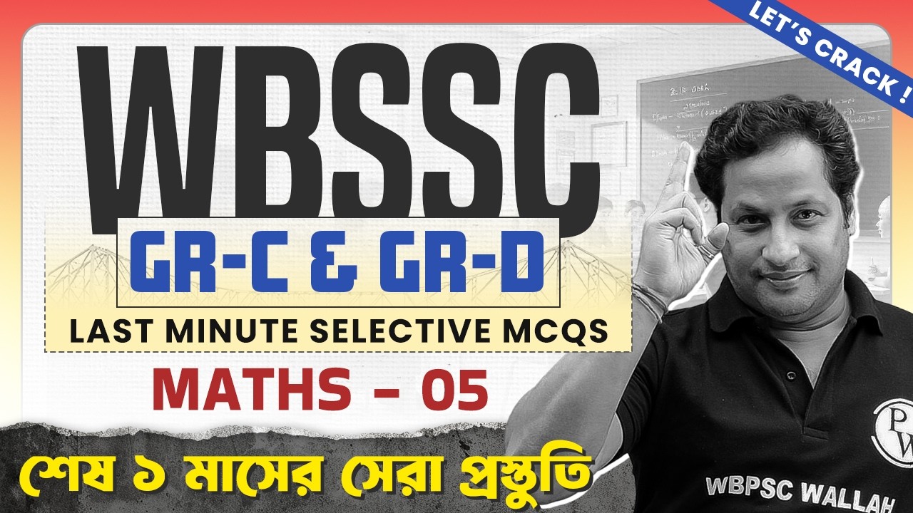 WBSSC Group C & D Maths - 5 Last Minute MCQs | Most Expected Questions | Final Revision