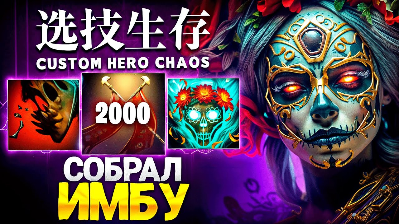 ЛЕНС СЫГРАЛ ИДЕАЛЬНУЮ ИГРУ в Custom Hero Chaos