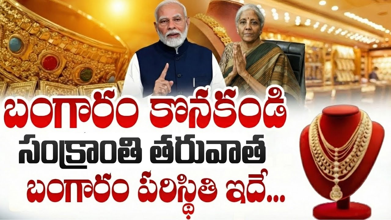 Today Gold Price In India | Today Gold Price in Hyderabad | Gold Rate in 2026 | SumanTV Naveena