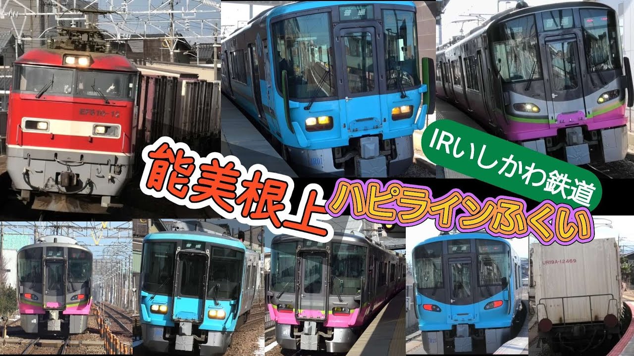 IRいしかわ鉄道 能美根上駅 / 普通電車 午前 午後の 発着 高速貨物 通過 / 接近メロディー 自動放送 / 521系 EF510系 / ローカル街道 最初の冬 2025年2月
