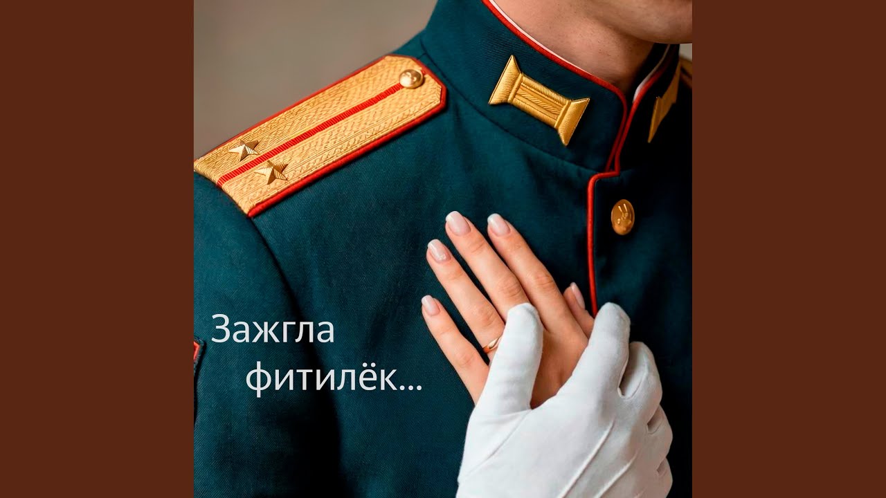 Зажгла фитилёк