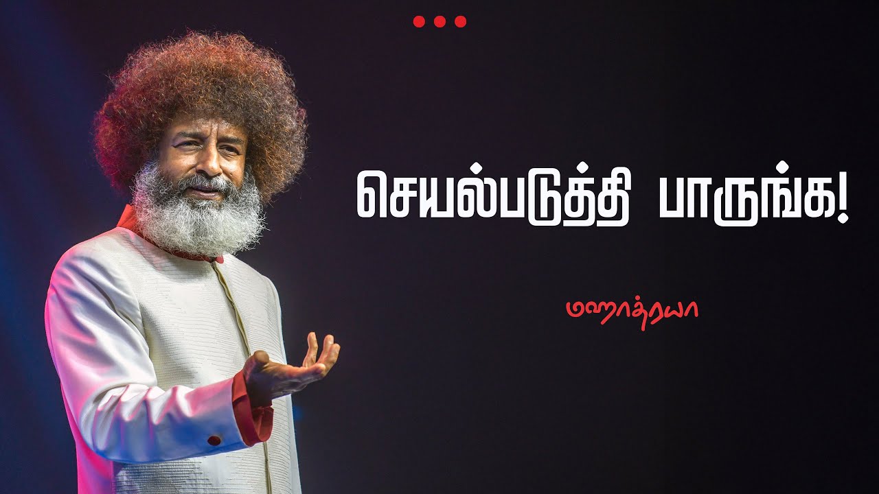 🔴🔴🔴 செயல்படுத்தி பாருங்க!  |  Seyalpaduthi Parunga!  |  Mahatria