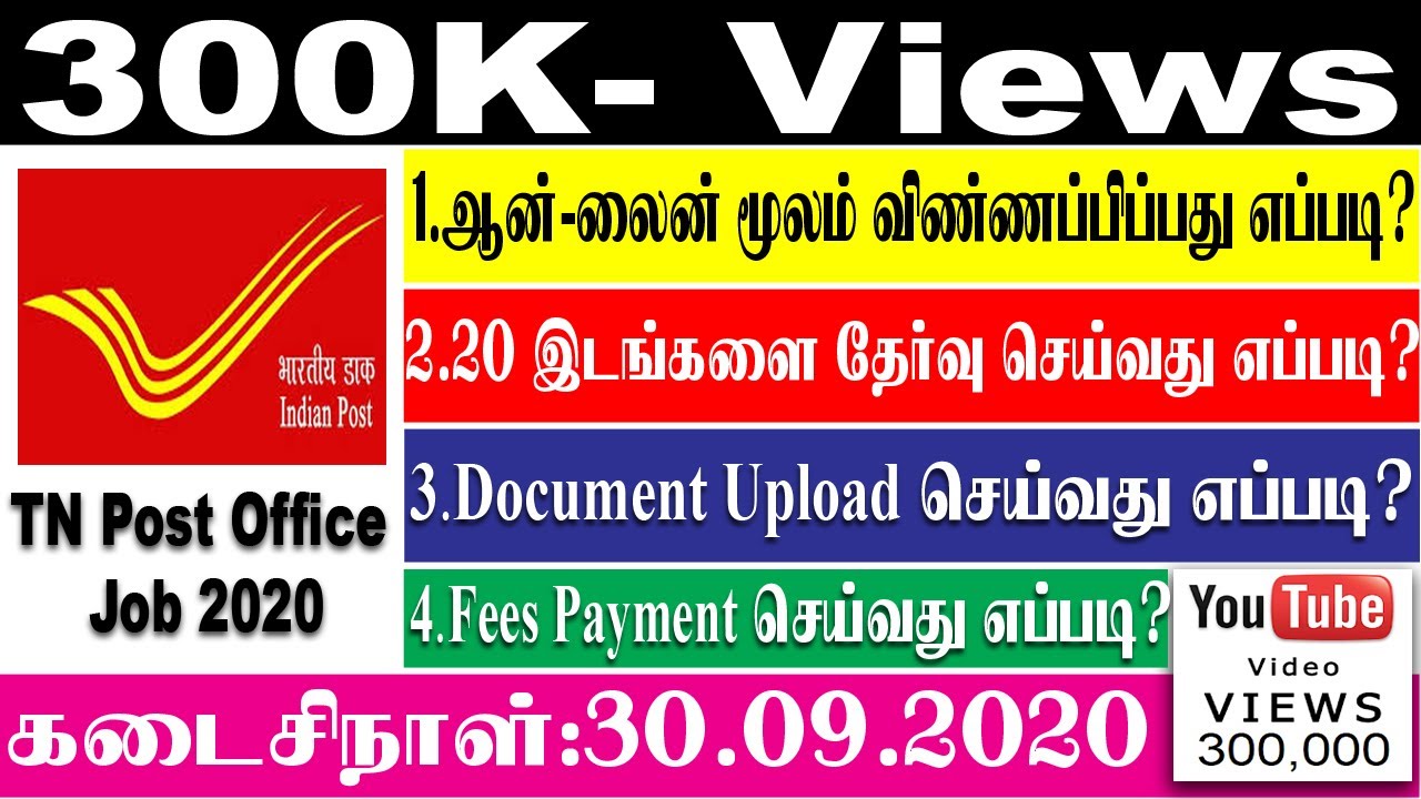 How To Apply online - TN Postal Circle GDS Recruitment 2020 3162 Postmaster Posts