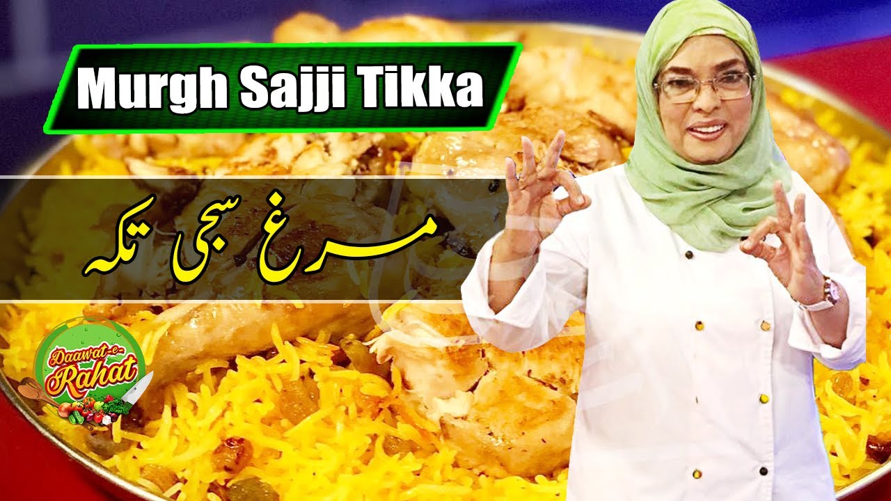 Murgh Sajji Tikka | Chef Rahat | Daawat e Rahat | 28 March 2022 | AbbTakk | BB1F