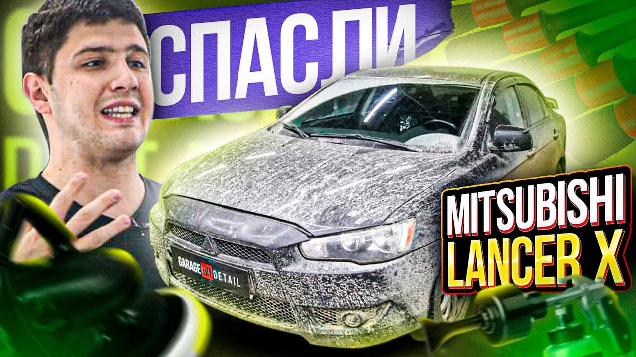 3600 км трассы! Спасение Mitsubishi Lancer X #ОТМЫЛИ