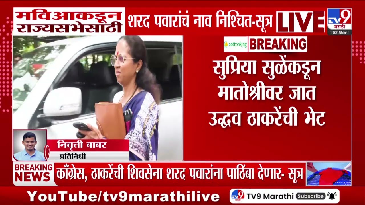 Rajya Sabha Election 2026 | मविआकडून राज्यसभेसाठी Sharad Pawar यांचं नाव निश्चित?