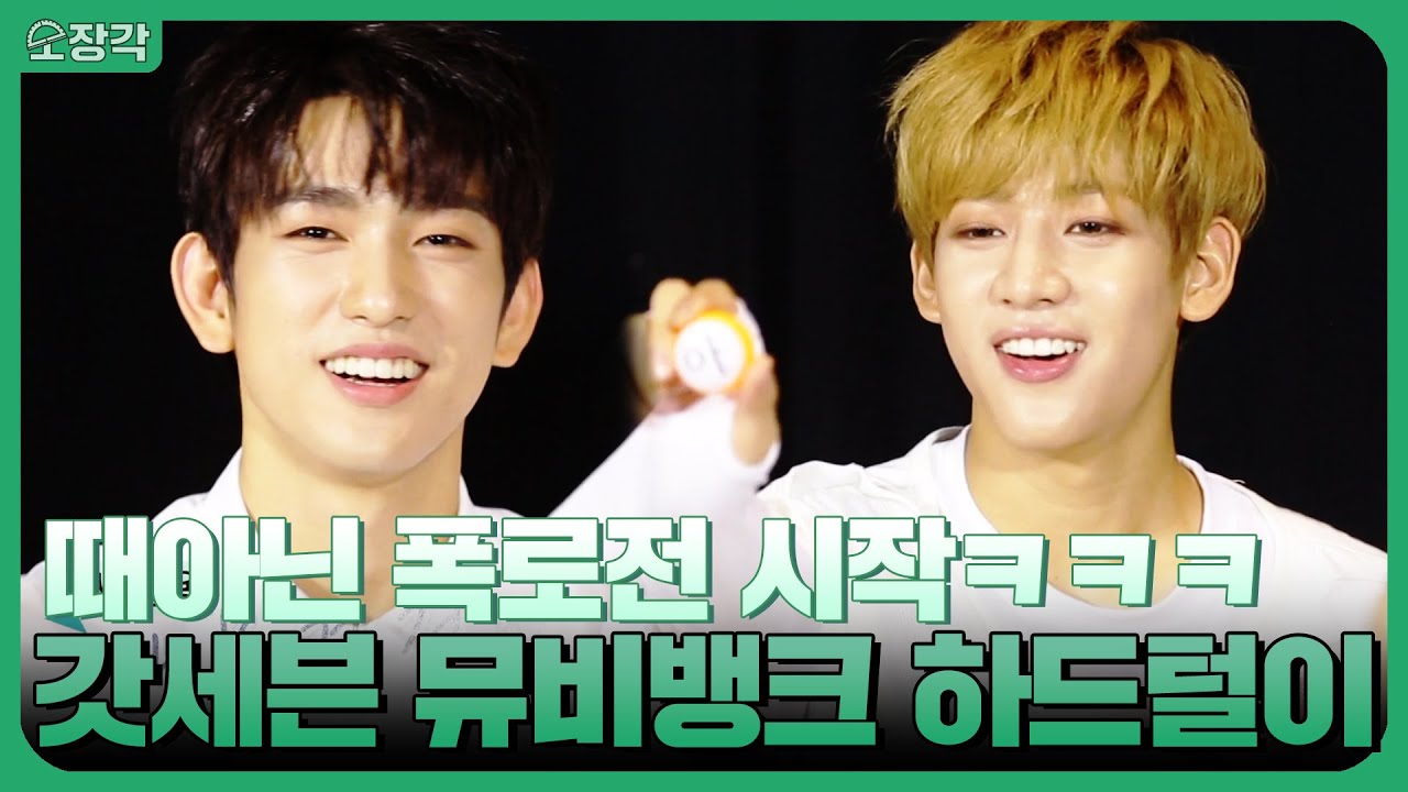 갓칠이들의 내일 없는 폭로전?!ㅋㅋㅋ 갓세븐(GOT7)이 말하는 앨범 제작 비하인드! 갓칠이들의 뮤비뱅크 하드털이해~ | KBS 방송