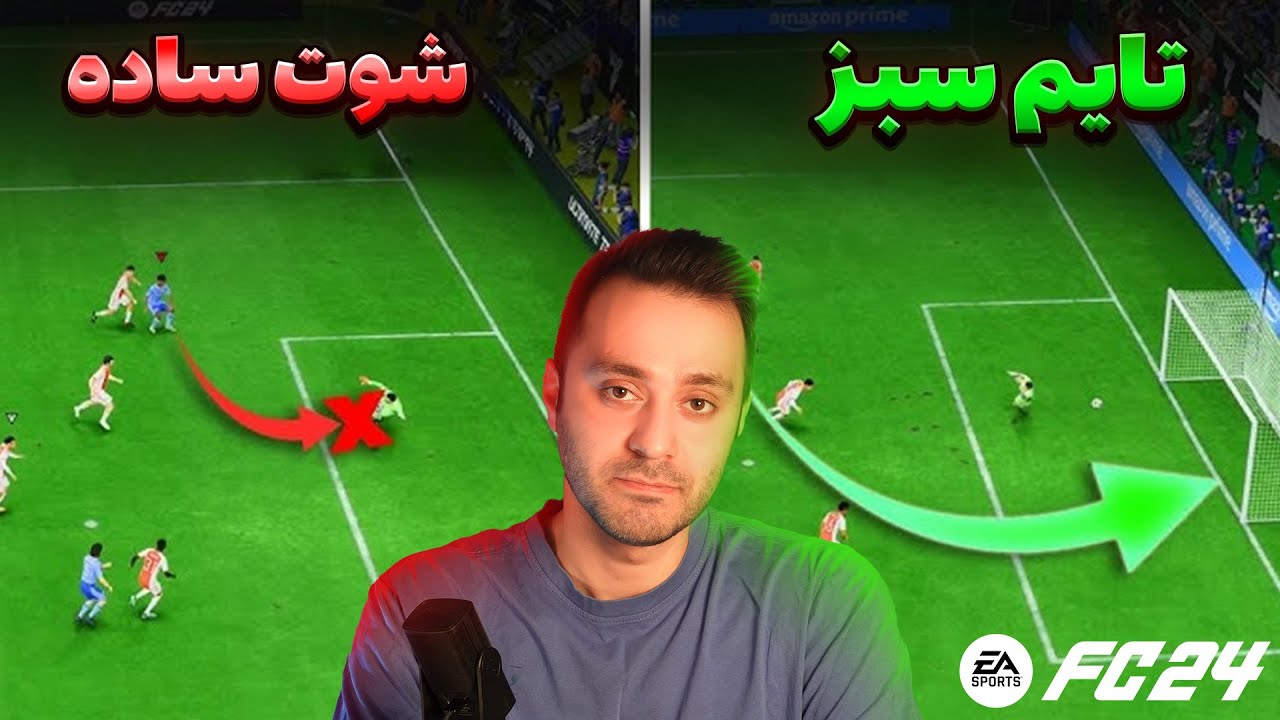 آموزش کامل تایم فینیشنیگ (تایم سبز) در اف سی ۲۴ ✅⚽️ دقت و قدرت شوت هاتو بالا ببر