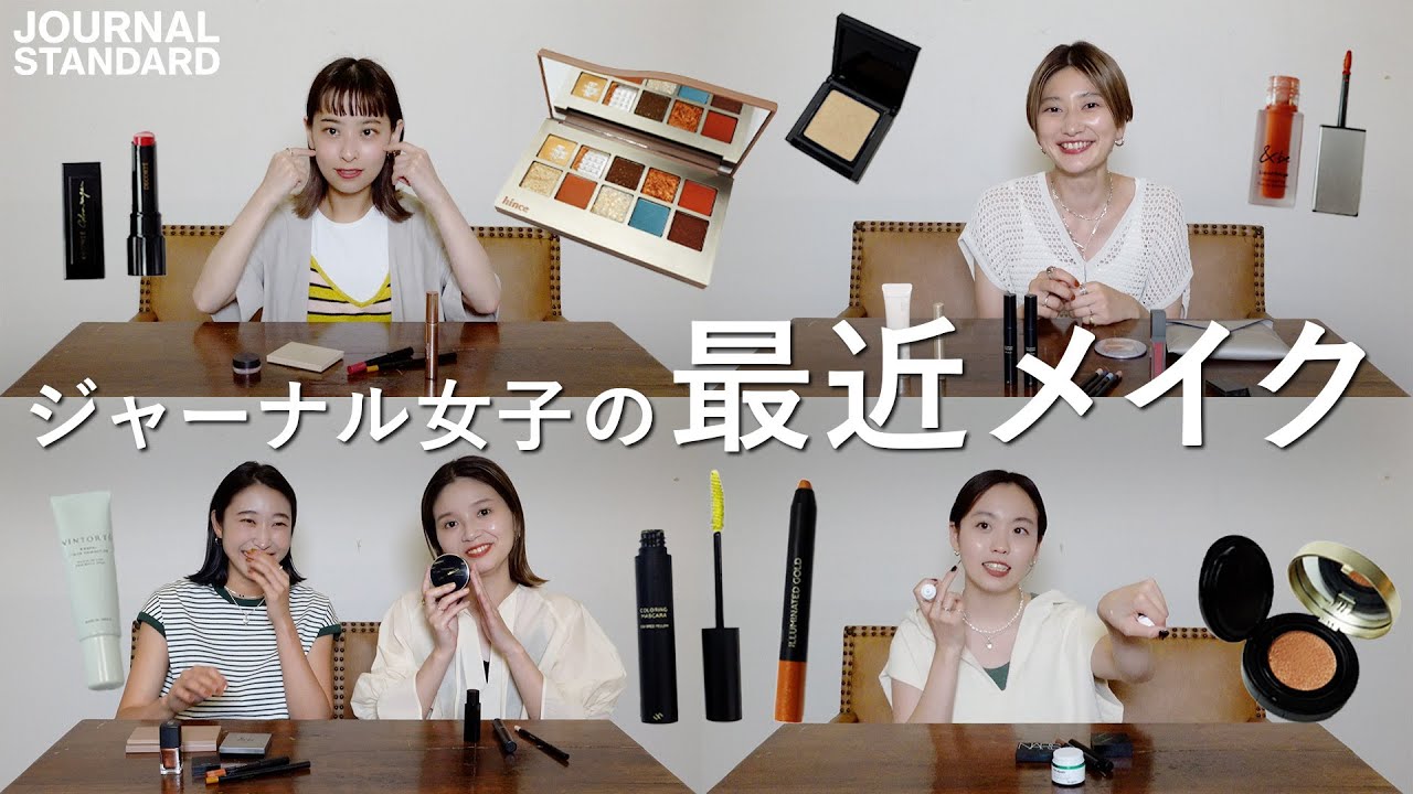 【アパレル女子メイク】なに使ってどんな化粧してる？【お気に入りコスメ】