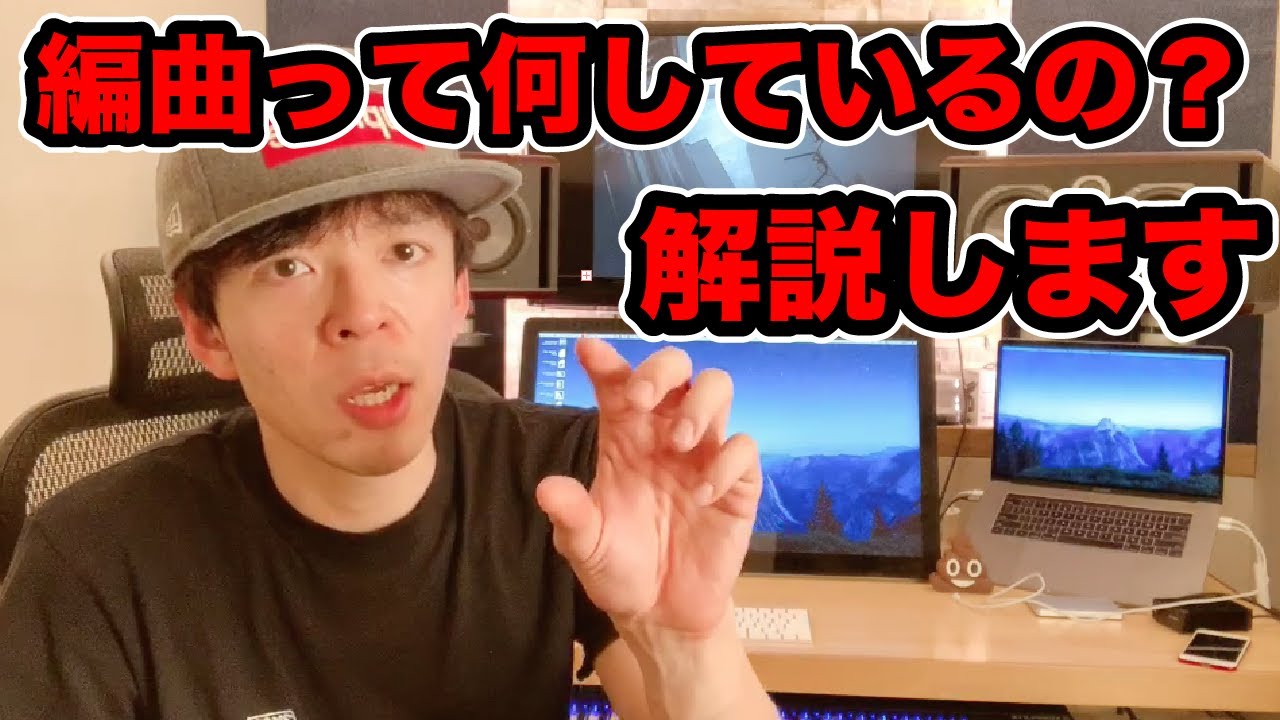 編曲って何しているの？作曲と編曲の違いを解説します。