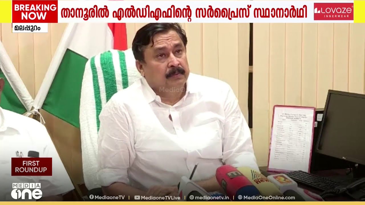 താനൂരിൽ മത്സരിക്കാനില്ലെന്ന് CPMനെ അറിയിച്ച് മന്ത്രി വി. അബ്ദുറഹ്മാൻ; തിരൂരിൽ മത്സരിപ്പിക്കാൻ നീക്കം