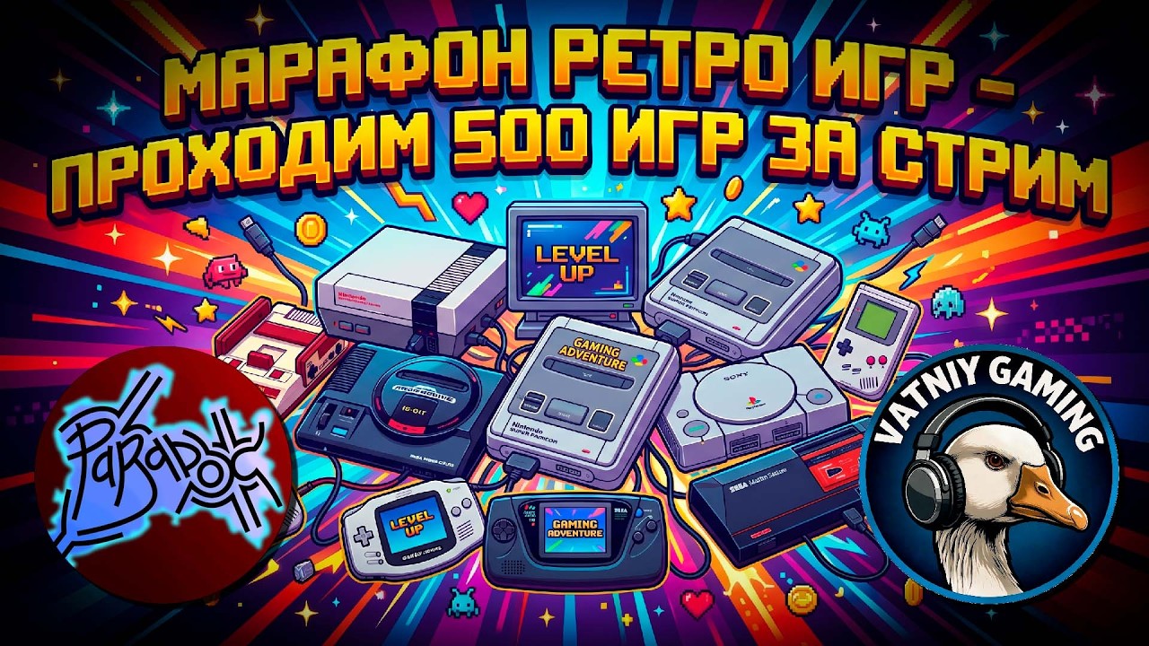 Ретро марафон  2  - проходим 500 игр за стрим с @vatniygaming