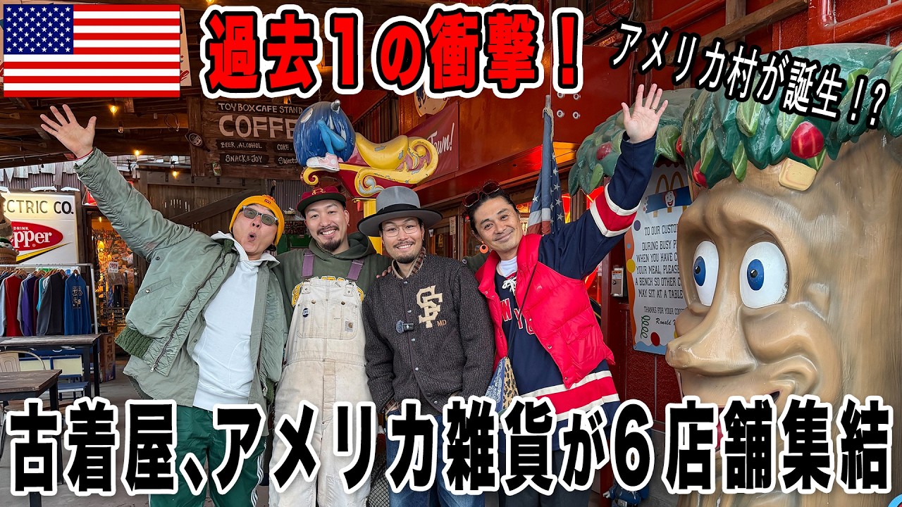 【YouTube初公開】『アメリカ村』と呼ばれてる激ヤバスポットに初潜入！！！日本にこんな場所あったの！？