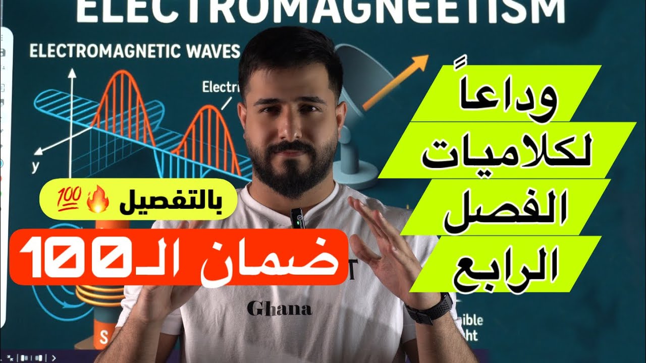 كلاميات الفصل الرابع / دور ثاني + دخول شامل / مراجعة مركزة 