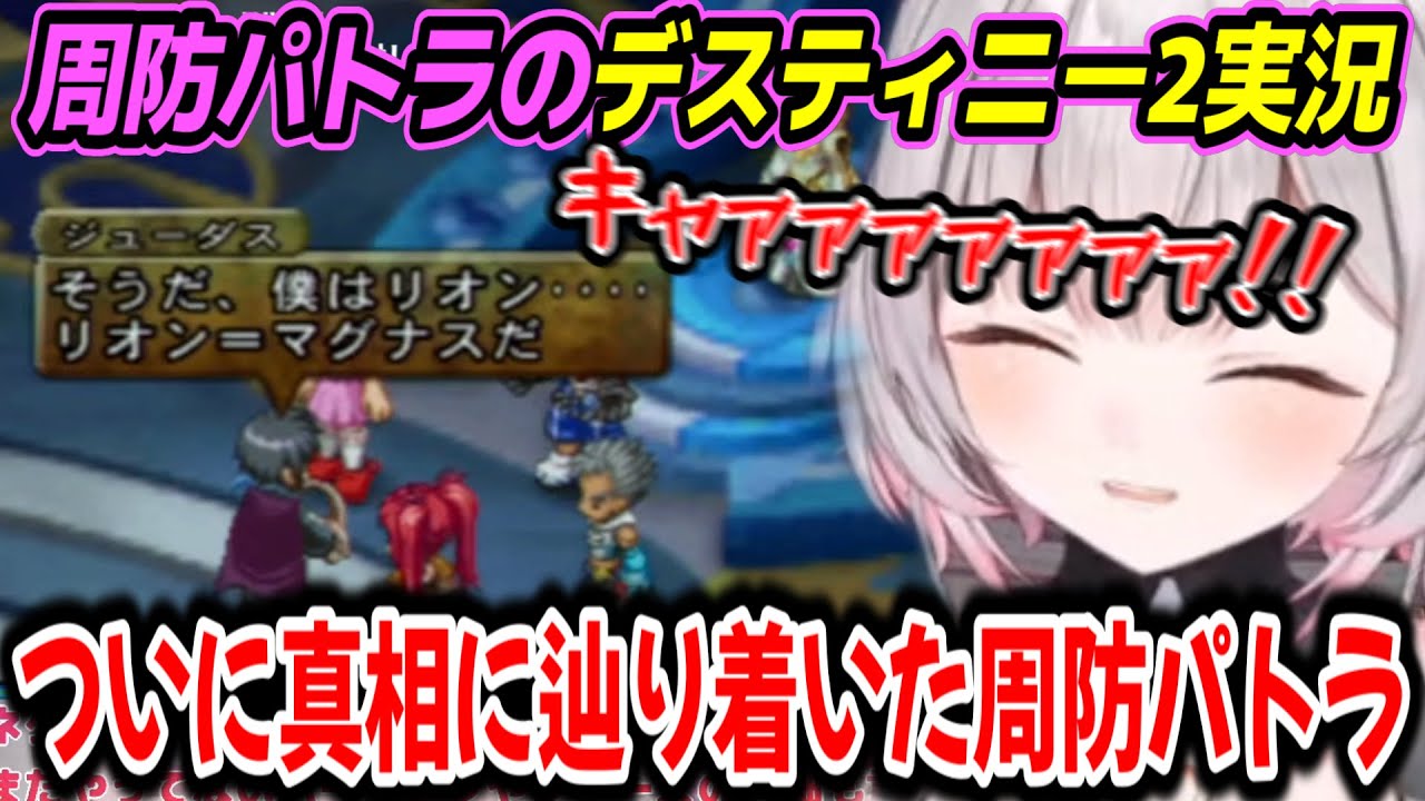 【テイルズオブデスティニー2】ジューダスが仮面を外して名乗る瞬間に立ち会った周防パトラ【周防パトラ/Suou Patra/切り抜き】