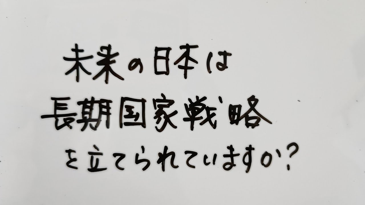 【構造ナラティブ】覇権勢力は長期国家戦略を立てている#長期国家戦略 #未来伝言 #未来への指令 
