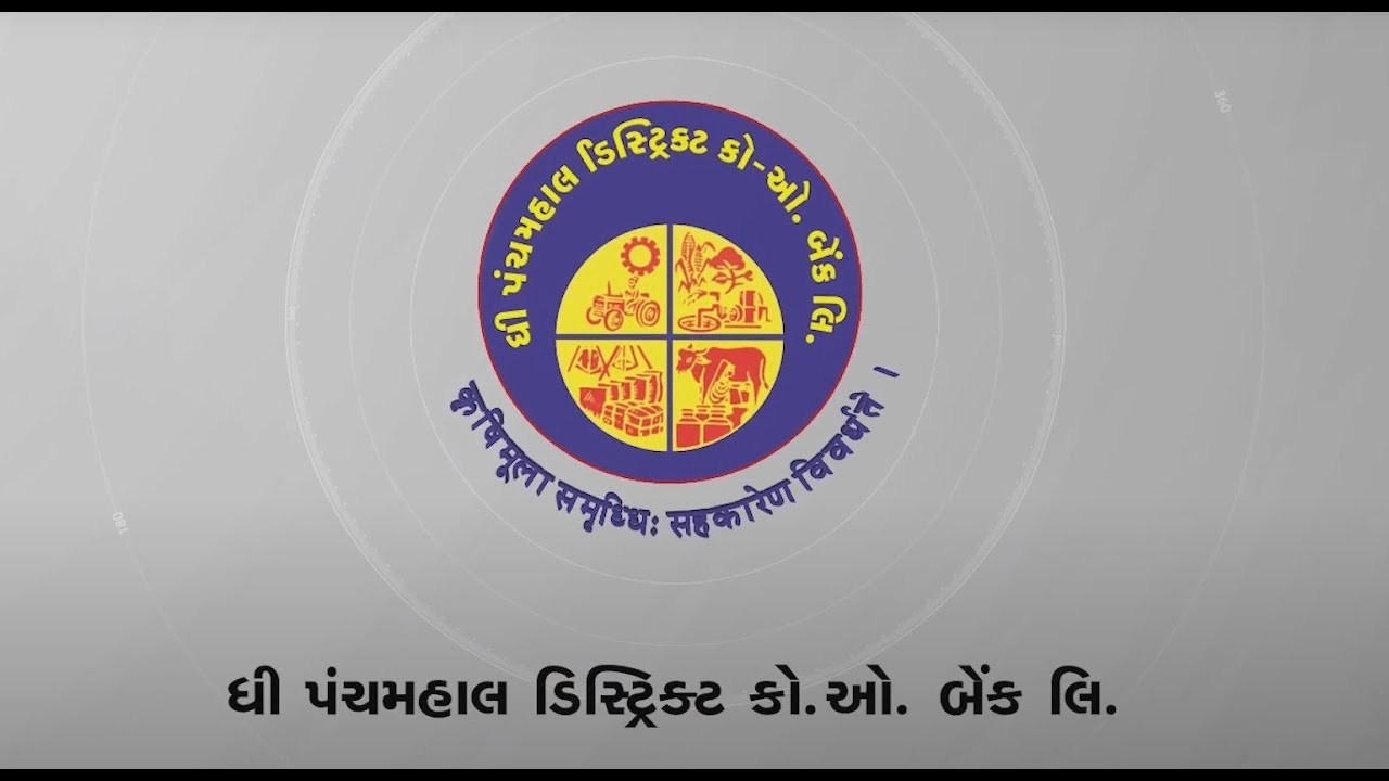 ધી પંચમહાલ ડિસ્ટ્રીકટ કો. ઓપરેટિવ બેન્ક લી. ડોક્યુમેન્ટરી ફિલ્મ : The PDC Bank Documentary Film