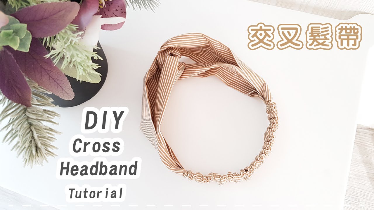 基本款 交叉髮帶製作 DIY Cross Headband Tutorial