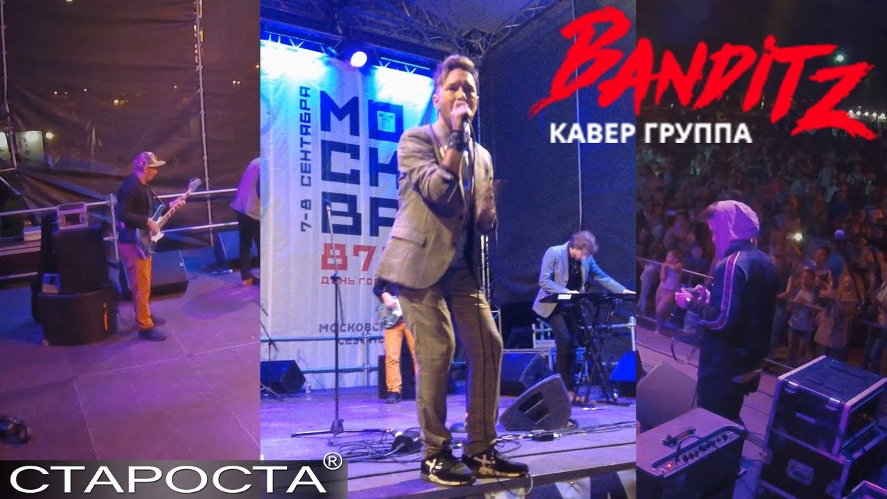 Кавер-группа &laquo;Banditz&raquo; на Дне города Москвы &ndash; Каталог артистов