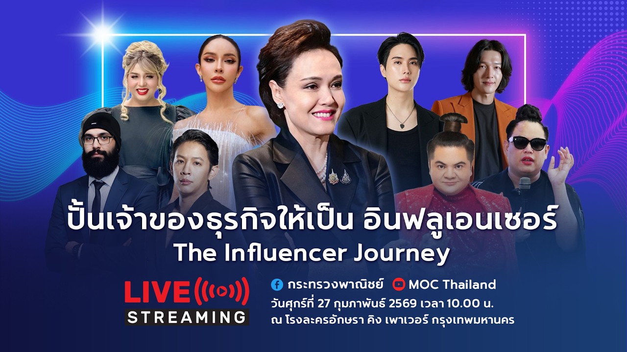 The Influencer Journey หลักสูตรปั้นเจ้าของธุรกิจให้เป็น อินฟลูเอนเซอร์ รุ่นที่3