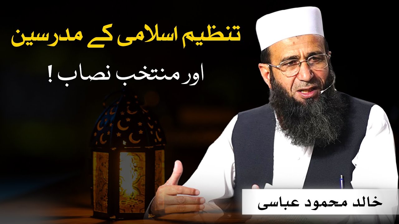 Madrasahs of Tanzeem e Islami and selected curriculum | Khalid Mehmood Abbasi