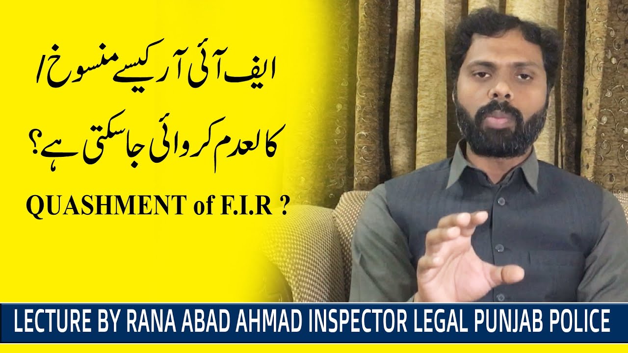 Quashment of FIR u/S 561-A CrPC and Article 199 of Constitution of Pakistan | Lecture by Rana Abad