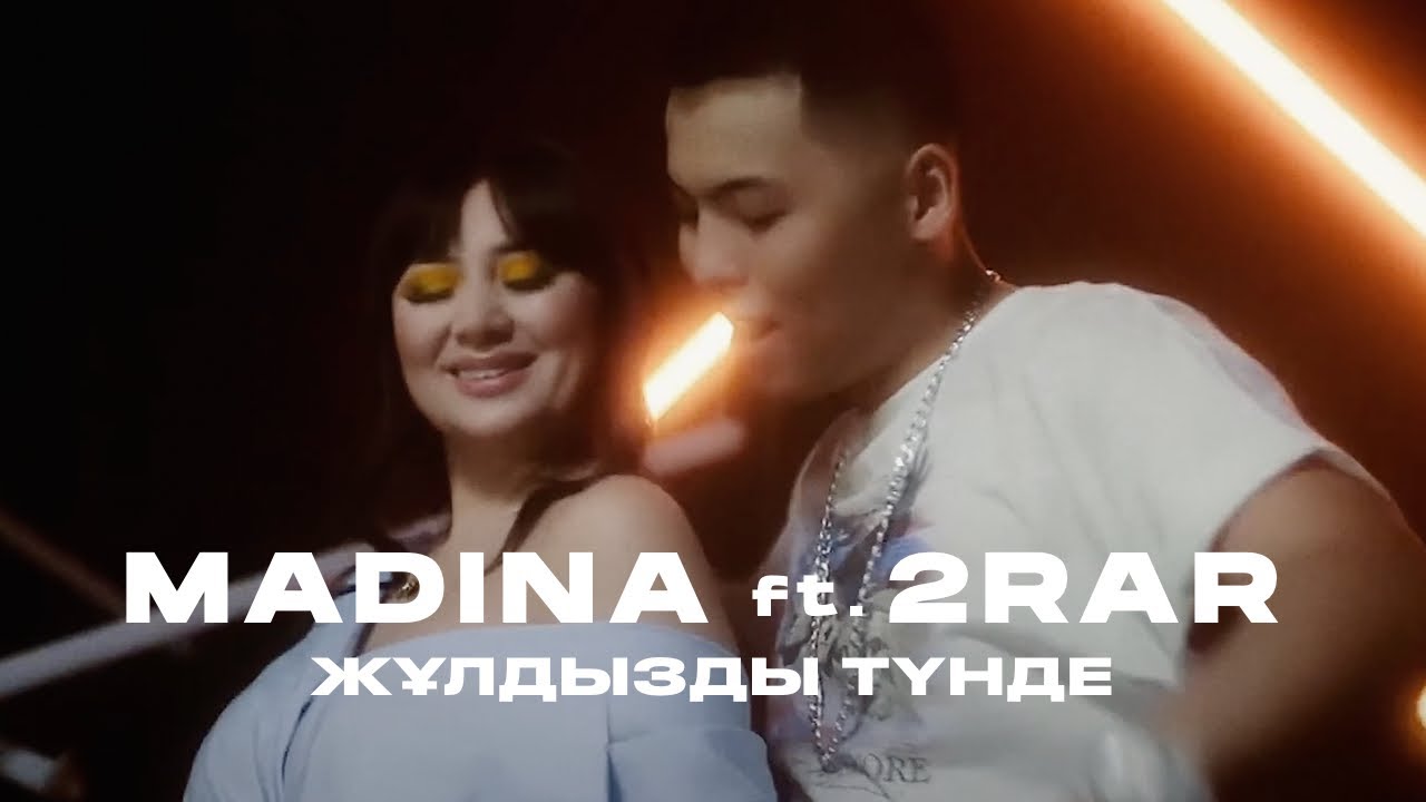 Madina Sadvakasova ft 2Rar - Жұлдызды түнде | New Version