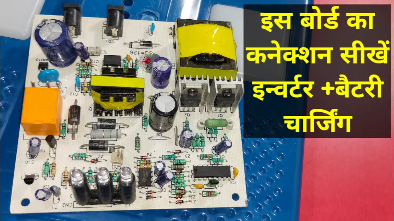 खुद से करें इन्वर्टर वायरिंग,Inverter connection for home,inverter wiring