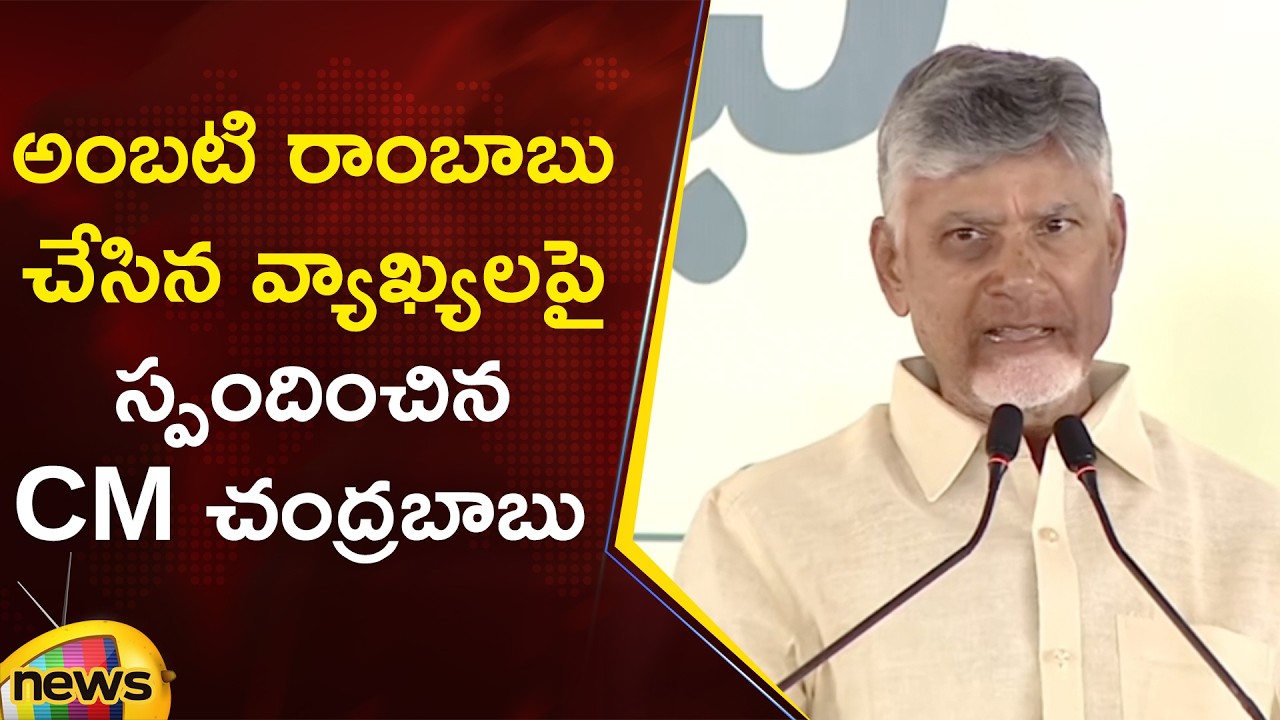 Chandrababu Naidu First Reaction on Ambati Rambabu Comments | TDP Vs YCP | AP Politics | Mango News