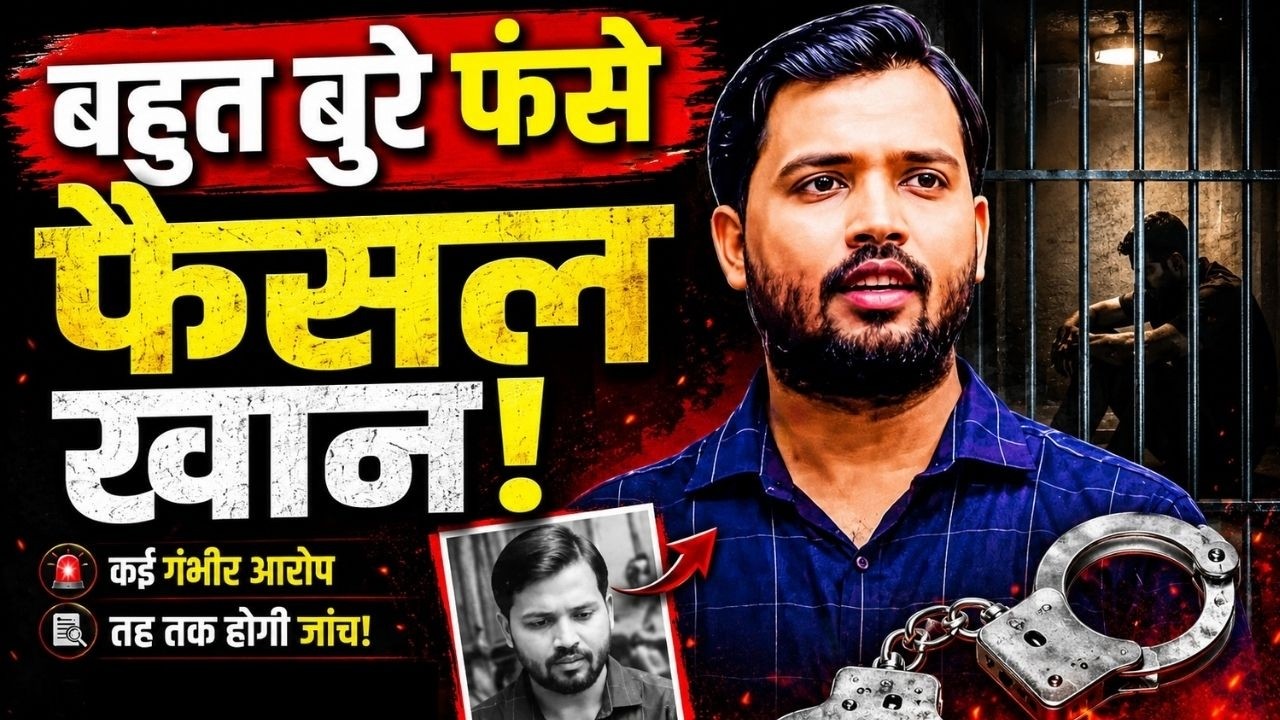 Breaking News : बहुत बुरे फंसे खान सर! Patna News | Khan Sir Arrest By Patna Police | Gyan Bindu