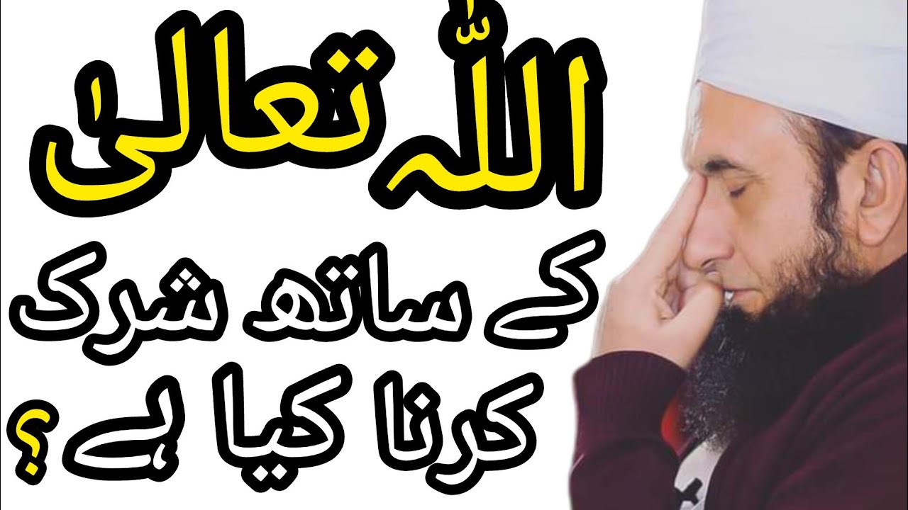 Allah KY sath shirk Karna Kiya hai Suno | molana Tariq Jameel sahab
